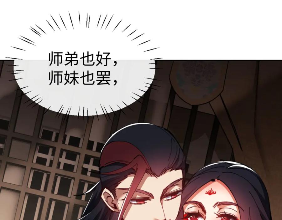 《师尊：这个冲师逆徒才不是圣子》第53话 和我一样的法术？ 第139页