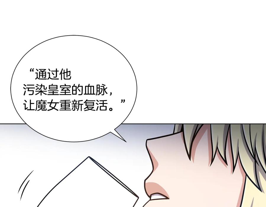 《骑士团的后花园》第51话 王室的血脉 第58页
