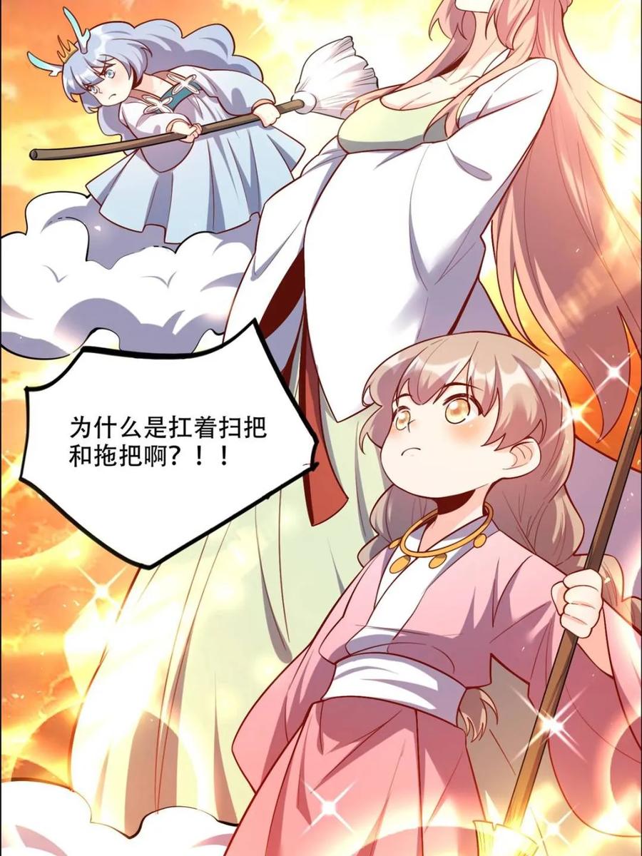 《原来我是修仙大佬》第535话 535话 第68页