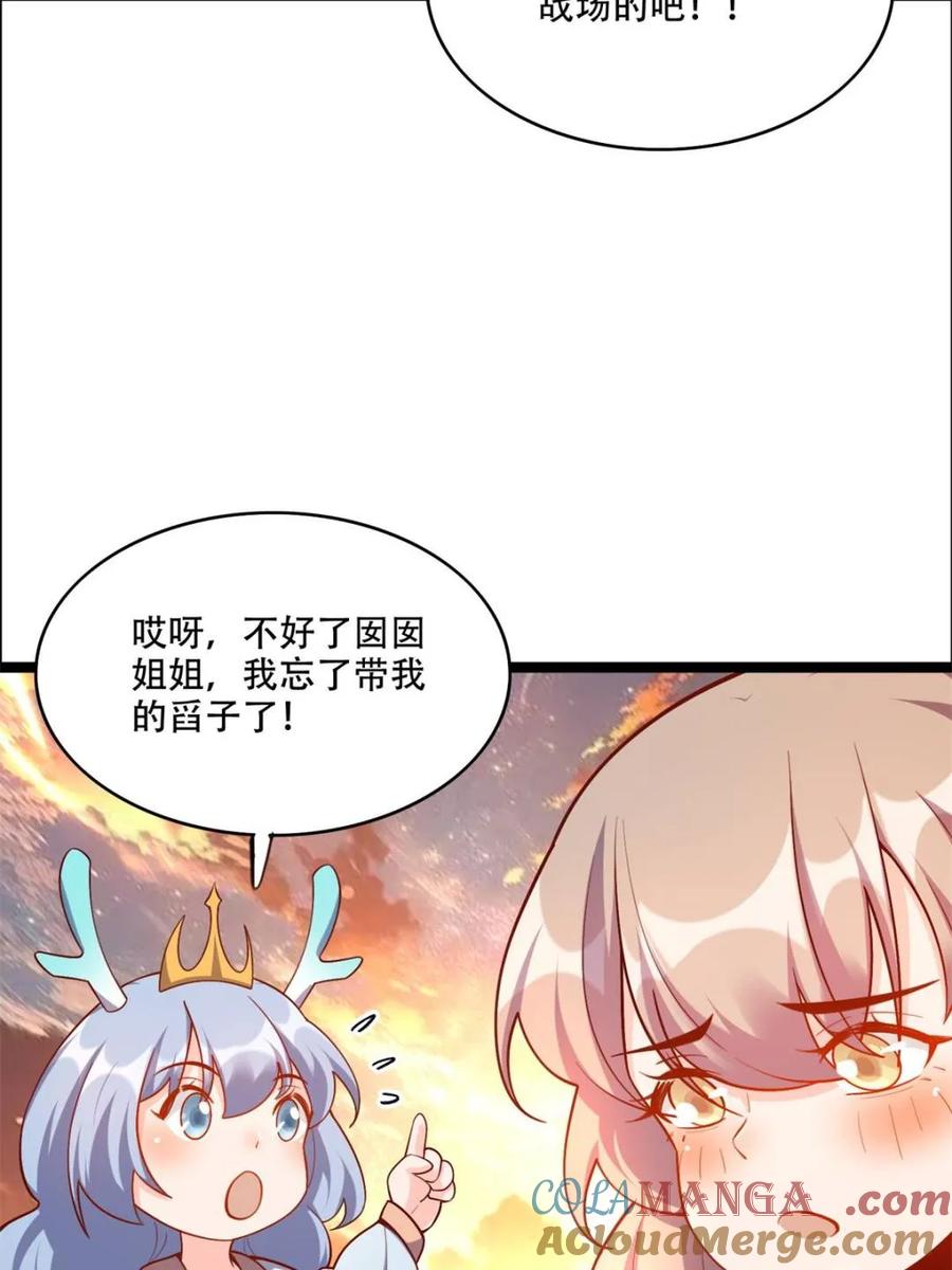 《原来我是修仙大佬》第535话 535话 第70页