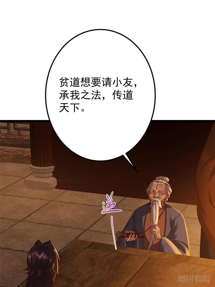 掌门低调点 524 这术法你就拿着吧！ 第57页