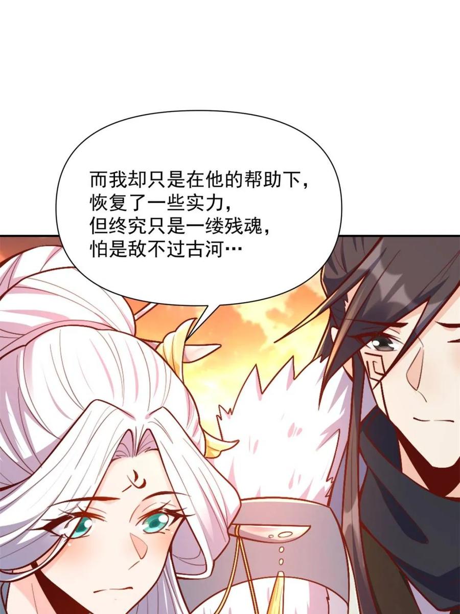 《原来我是修仙大佬》第537话 537话 第38页