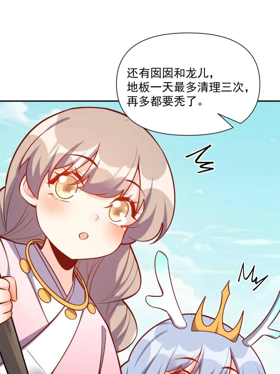 《原来我是修仙大佬》第537话 537话 第63页