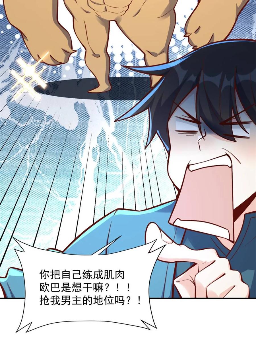《原来我是修仙大佬》第537话 537话 第66页