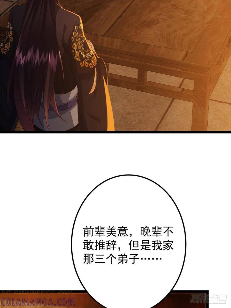 掌门低调点 524 这术法你就拿着吧！ 第58页