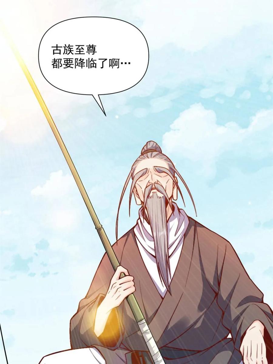 《原来我是修仙大佬》第537话 537话 第45页