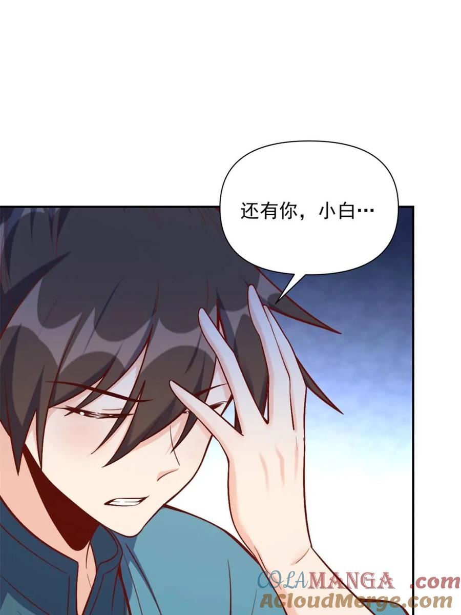 《原来我是修仙大佬》第537话 537话 第67页