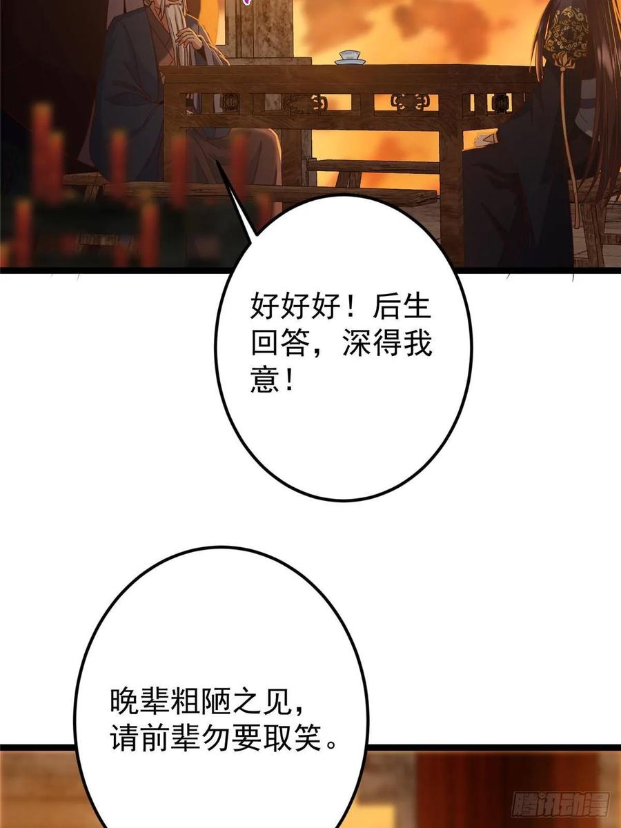 掌门低调点 524 这术法你就拿着吧！ 第53页