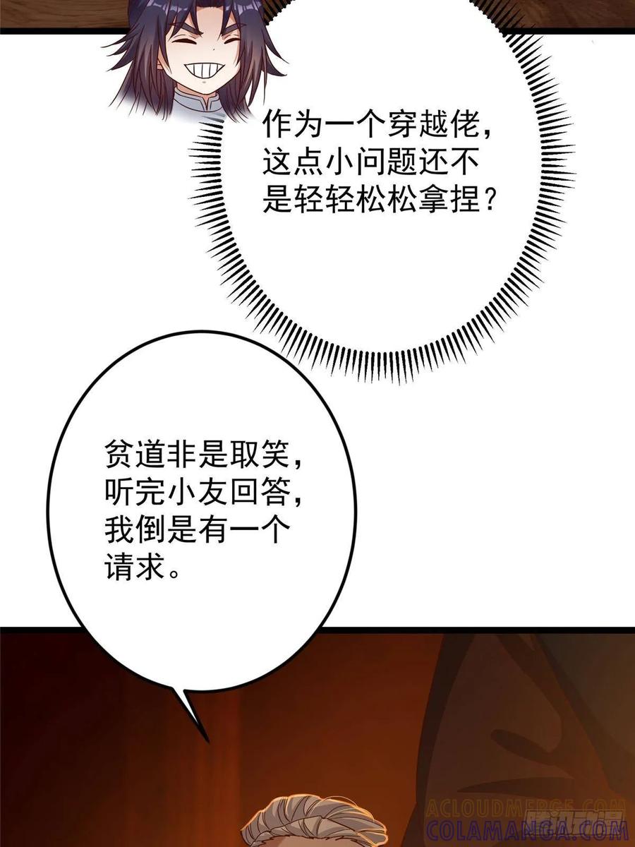 掌门低调点 524 这术法你就拿着吧！ 第55页