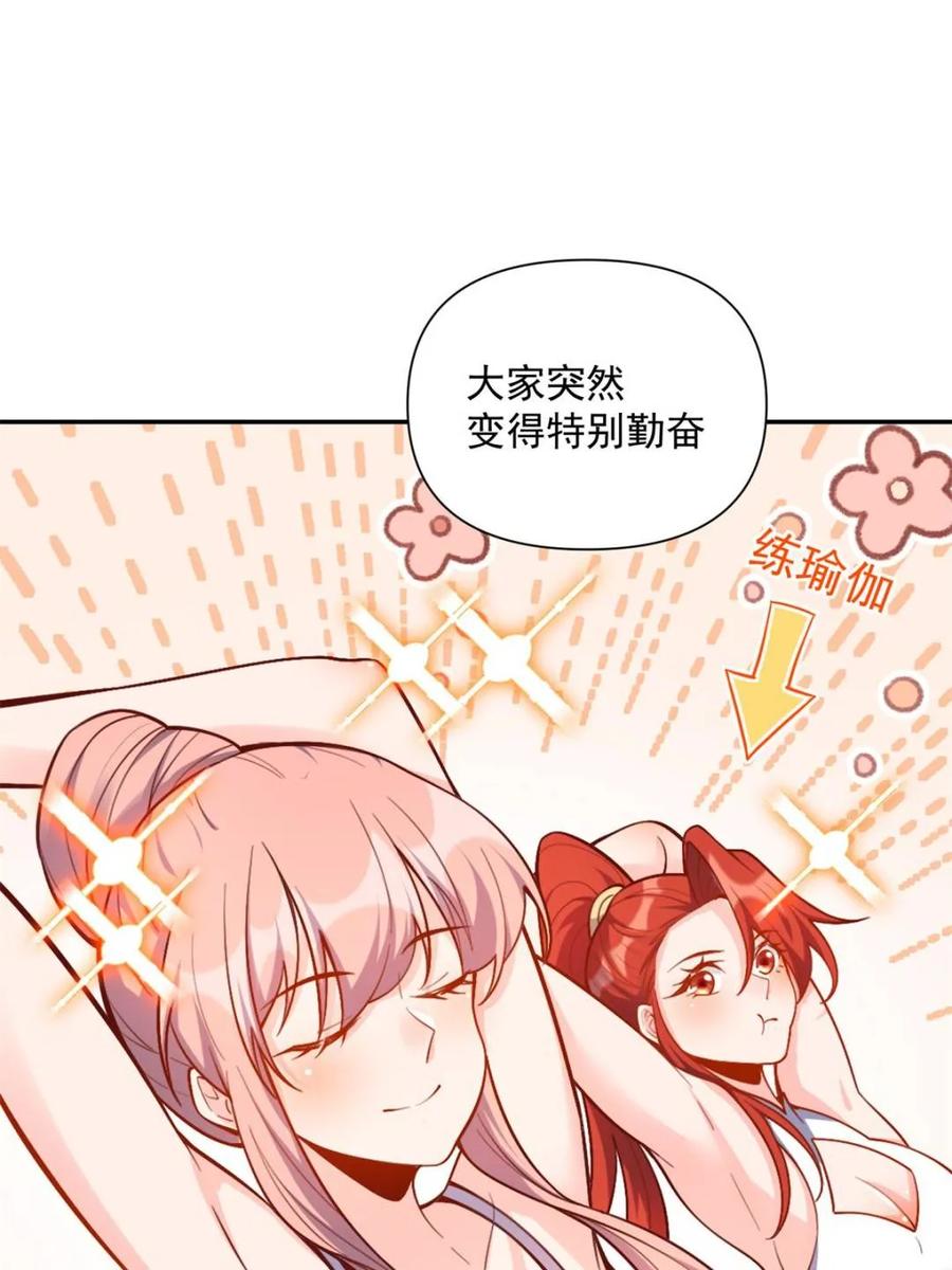 《原来我是修仙大佬》第537话 537话 第53页
