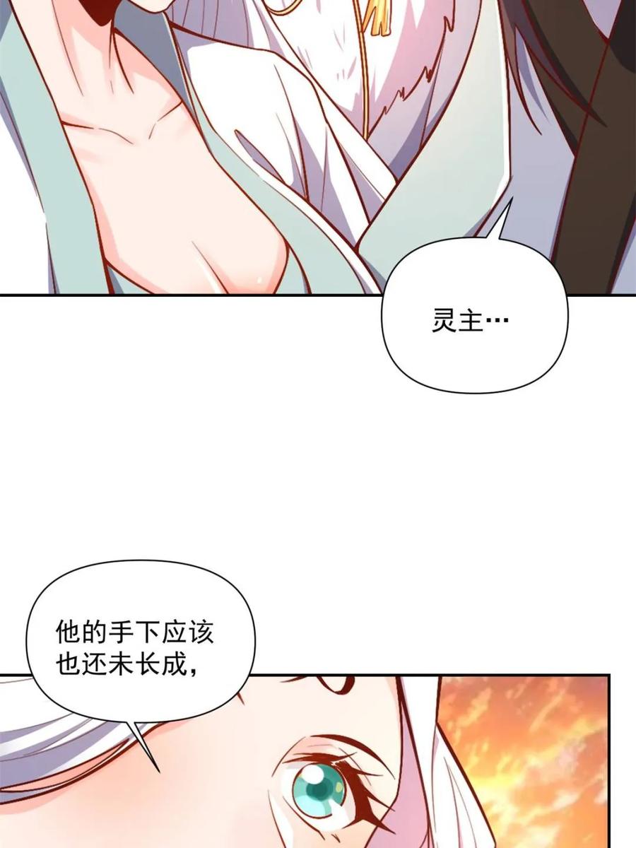 《原来我是修仙大佬》第537话 537话 第39页