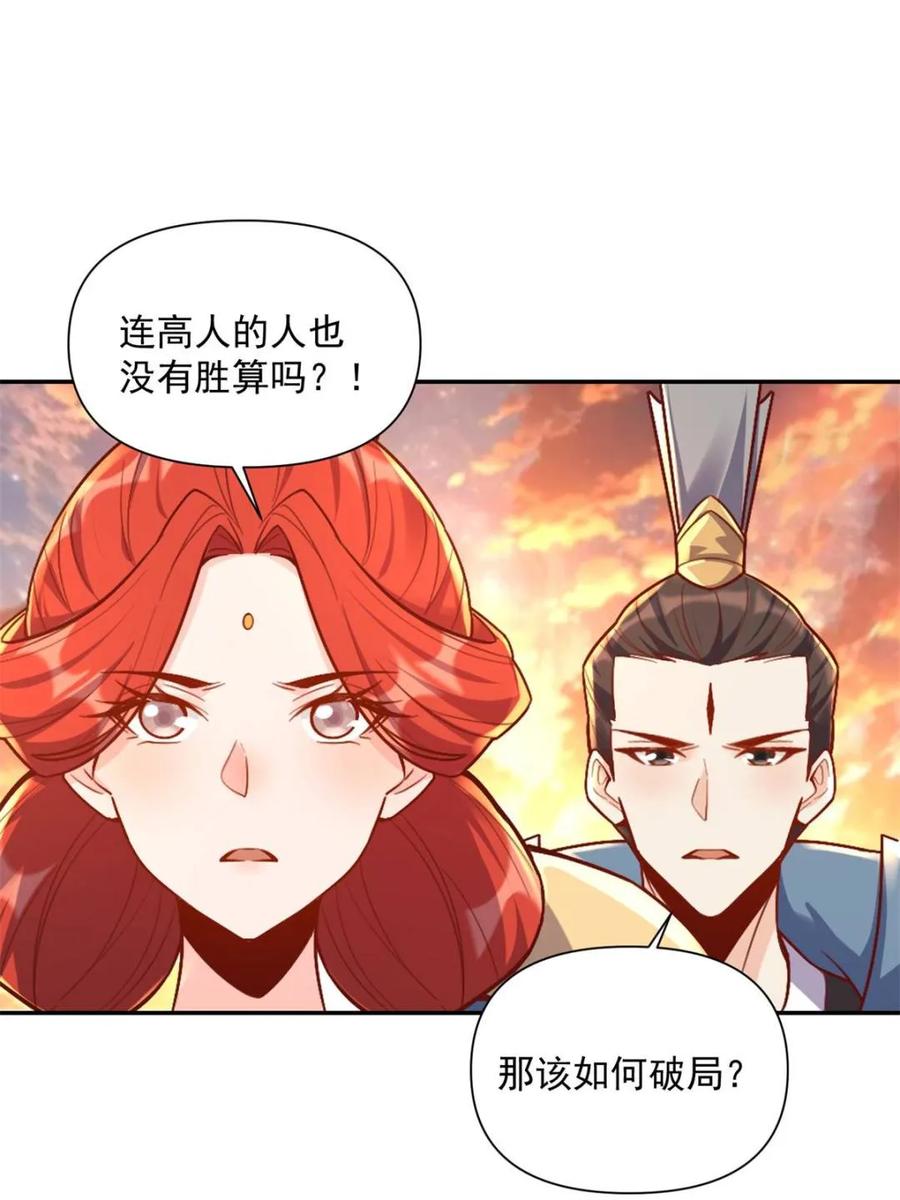 《原来我是修仙大佬》第537话 537话 第41页
