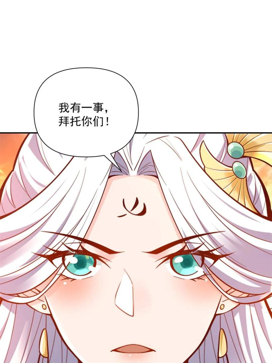 《原来我是修仙大佬》第537话 537话 第42页