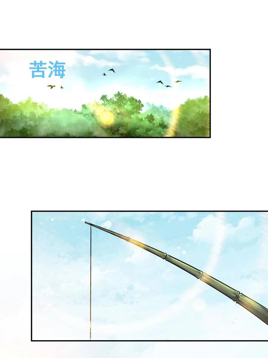 《原来我是修仙大佬》第537话 537话 第44页
