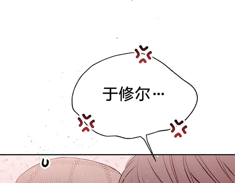 《别离我太近》第19话 做模特？ 第88页