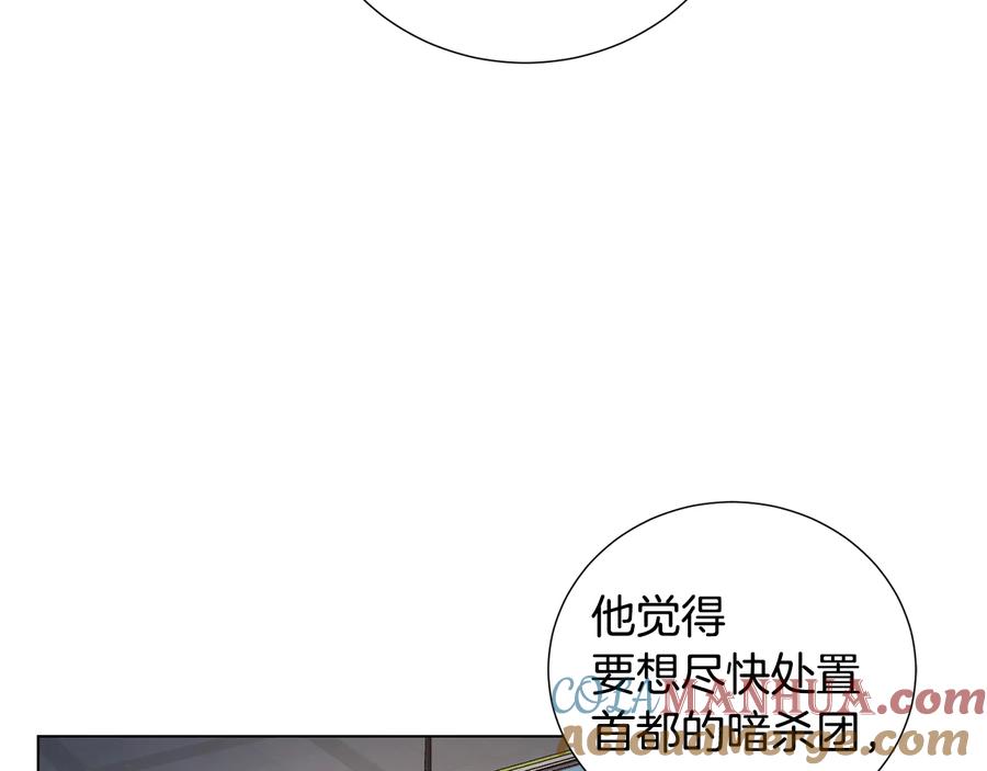 《骑士团的后花园》第52话 暗杀团讨伐 第33页