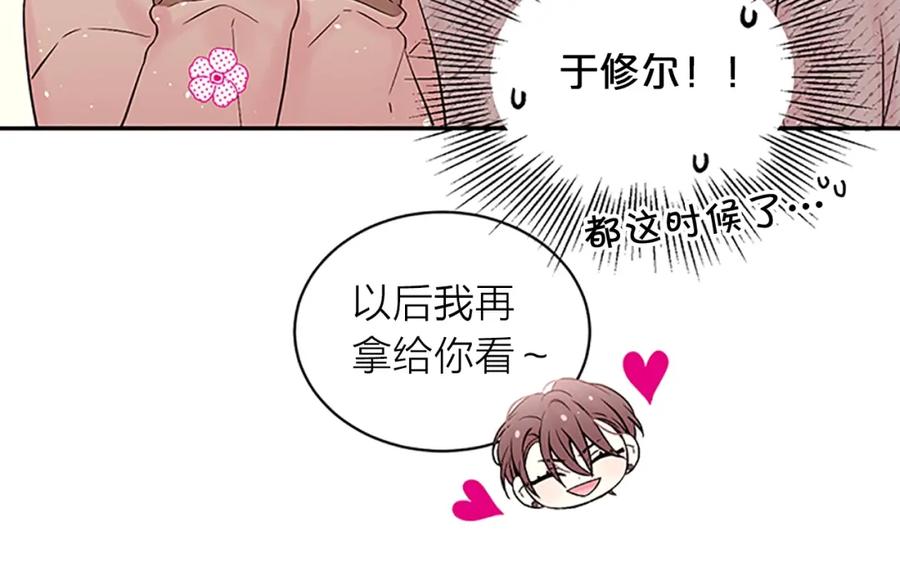 《别离我太近》第19话 做模特？ 第123页