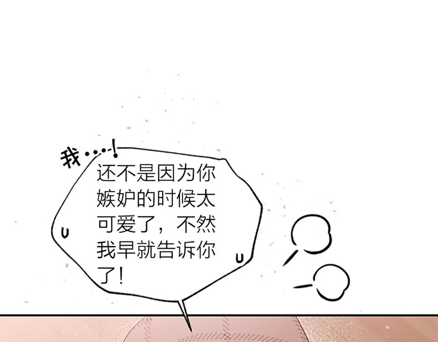 《别离我太近》第19话 做模特？ 第92页