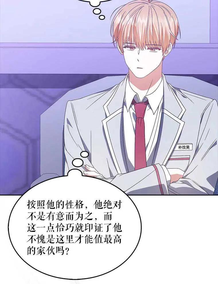 《得了不出道就会死的病》第53话 第94页