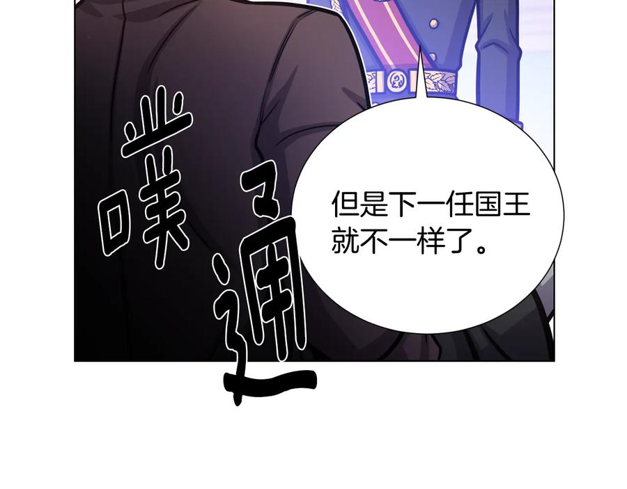 《骑士团的后花园》第52话 暗杀团讨伐 第68页
