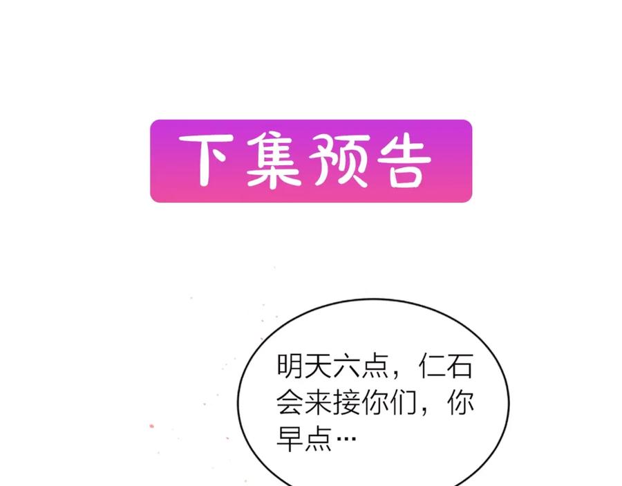 《别离我太近》第19话 做模特？ 第130页