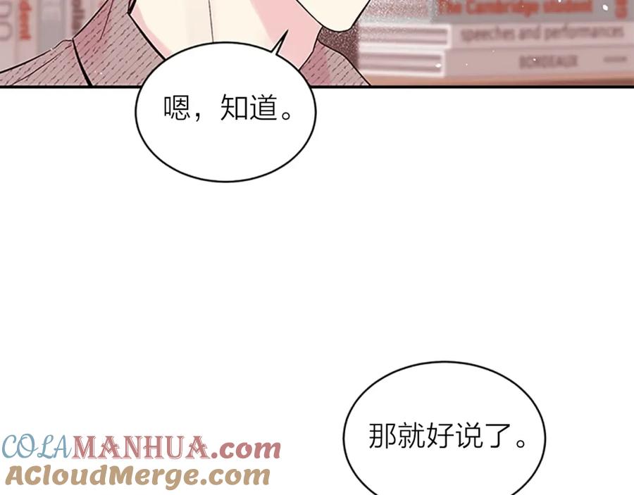《别离我太近》第19话 做模特？ 第101页