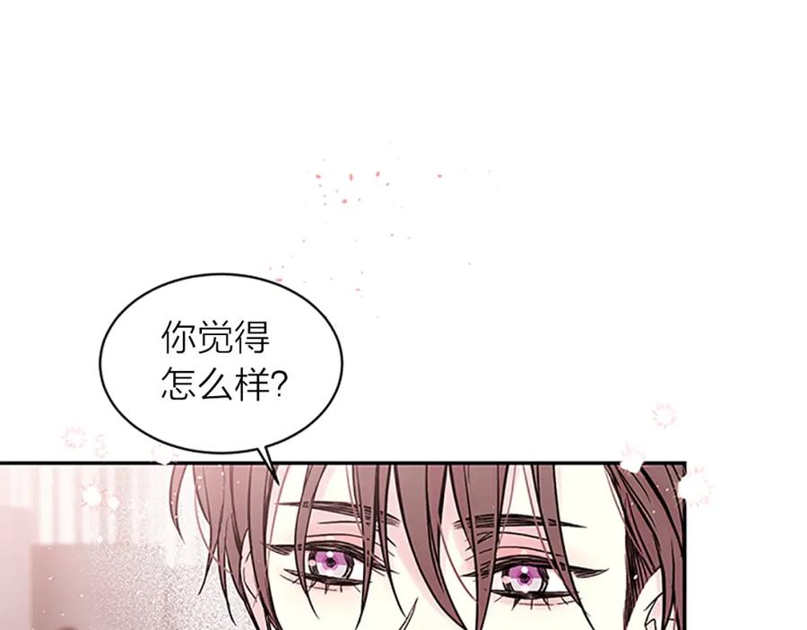 《别离我太近》第19话 做模特？ 第124页