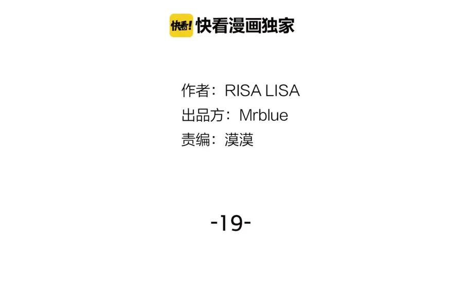 《别离我太近》第19话 做模特？ 第2页