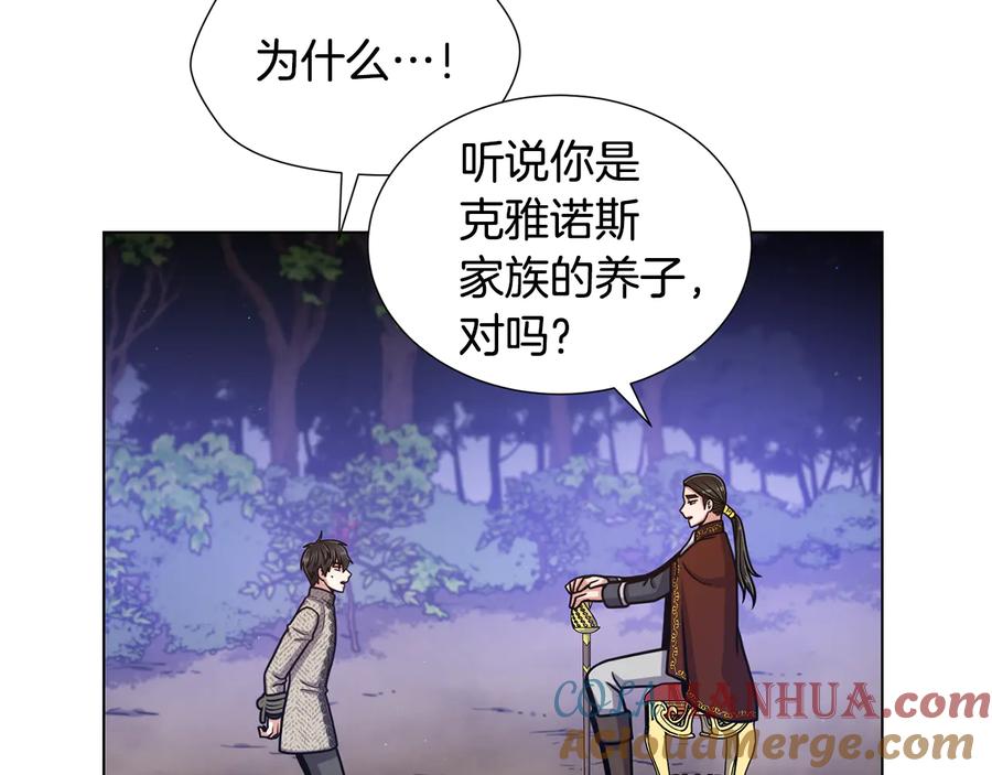 《骑士团的后花园》第52话 暗杀团讨伐 第97页