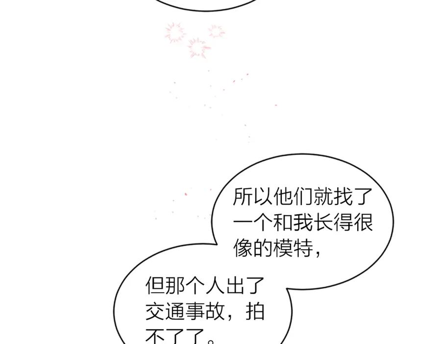 《别离我太近》第19话 做模特？ 第106页