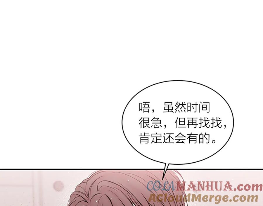 《别离我太近》第19话 做模特？ 第25页