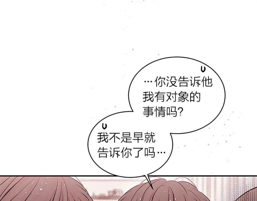 《别离我太近》第19话 做模特？ 第84页