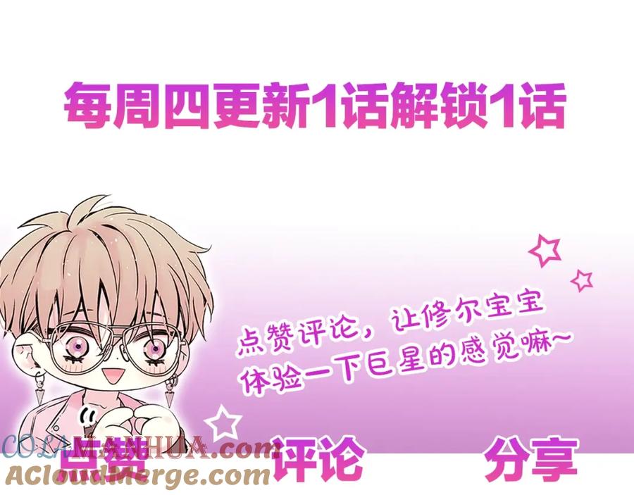 《别离我太近》第19话 做模特？ 第141页