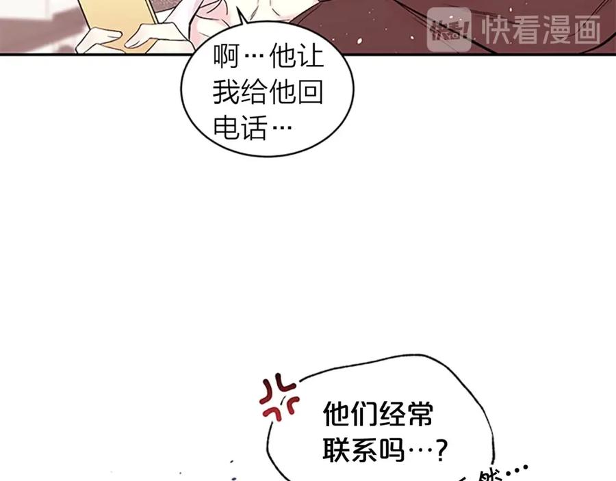 《别离我太近》第19话 做模特？ 第56页