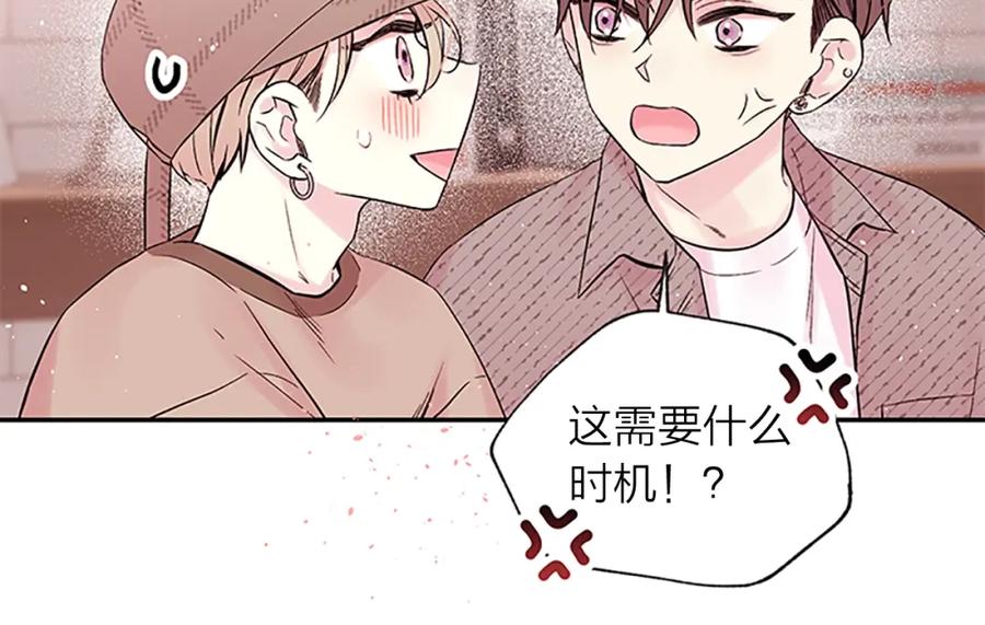 《别离我太近》第19话 做模特？ 第91页