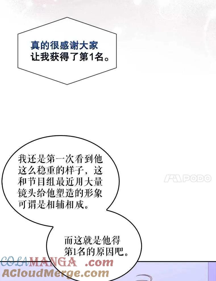 《得了不出道就会死的病》第53话 第93页