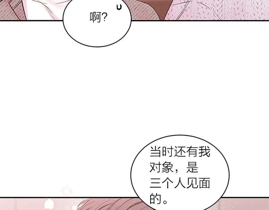 《别离我太近》第19话 做模特？ 第79页