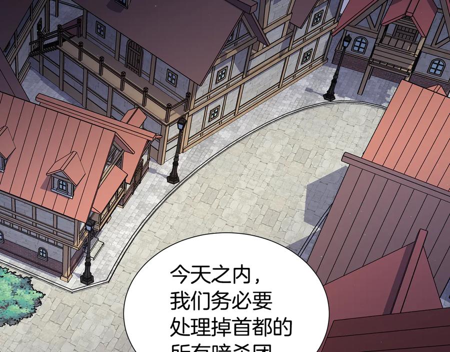 《骑士团的后花园》第52话 暗杀团讨伐 第87页