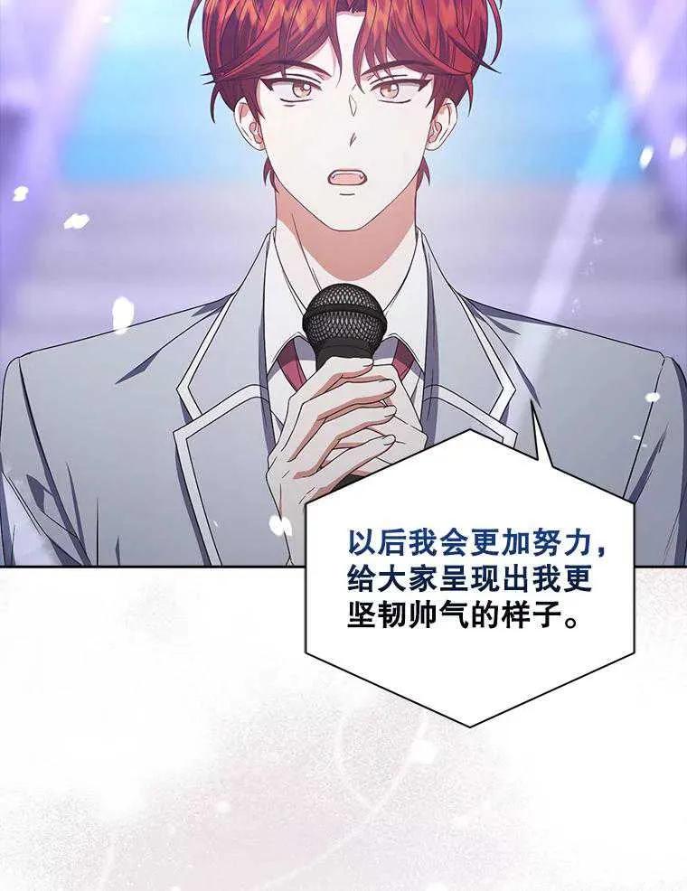 《得了不出道就会死的病》第53话 第92页