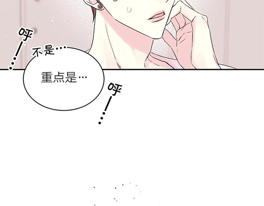 《别离我太近》第19话 做模特？ 第22页