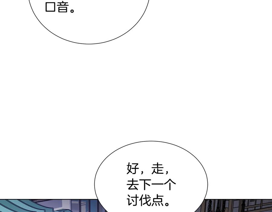 《骑士团的后花园》第52话 暗杀团讨伐 第84页