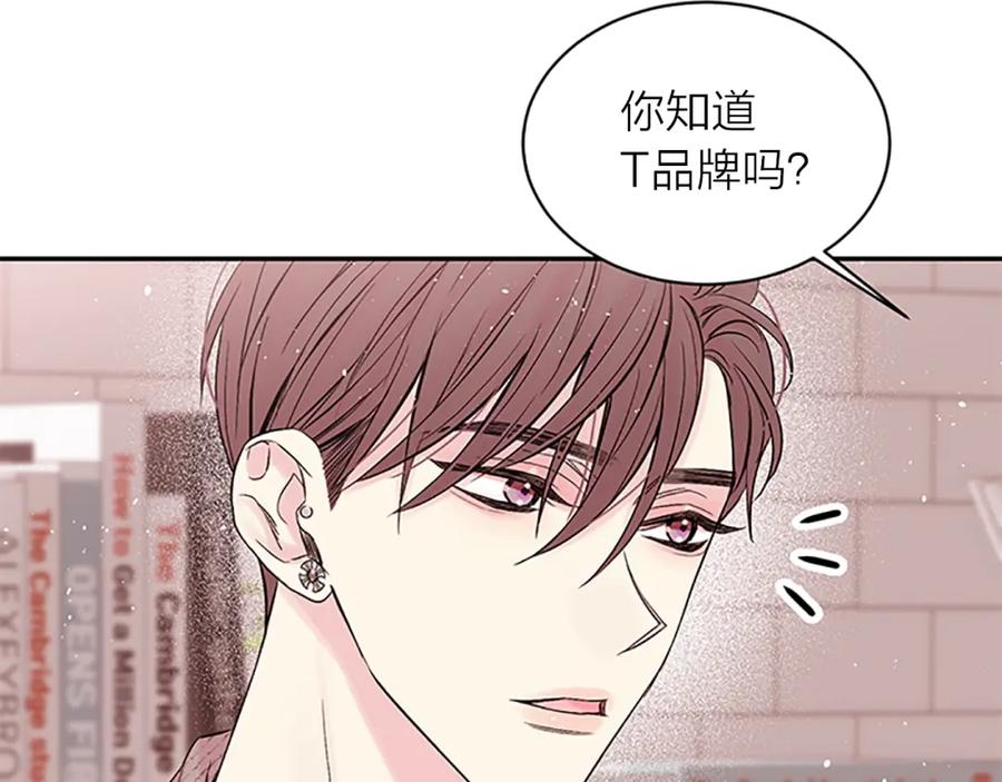 《别离我太近》第19话 做模特？ 第100页