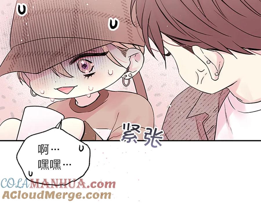 《别离我太近》第19话 做模特？ 第89页