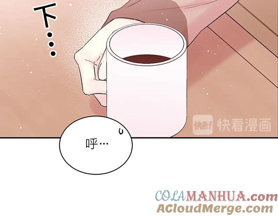 《别离我太近》第19话 做模特？ 第97页