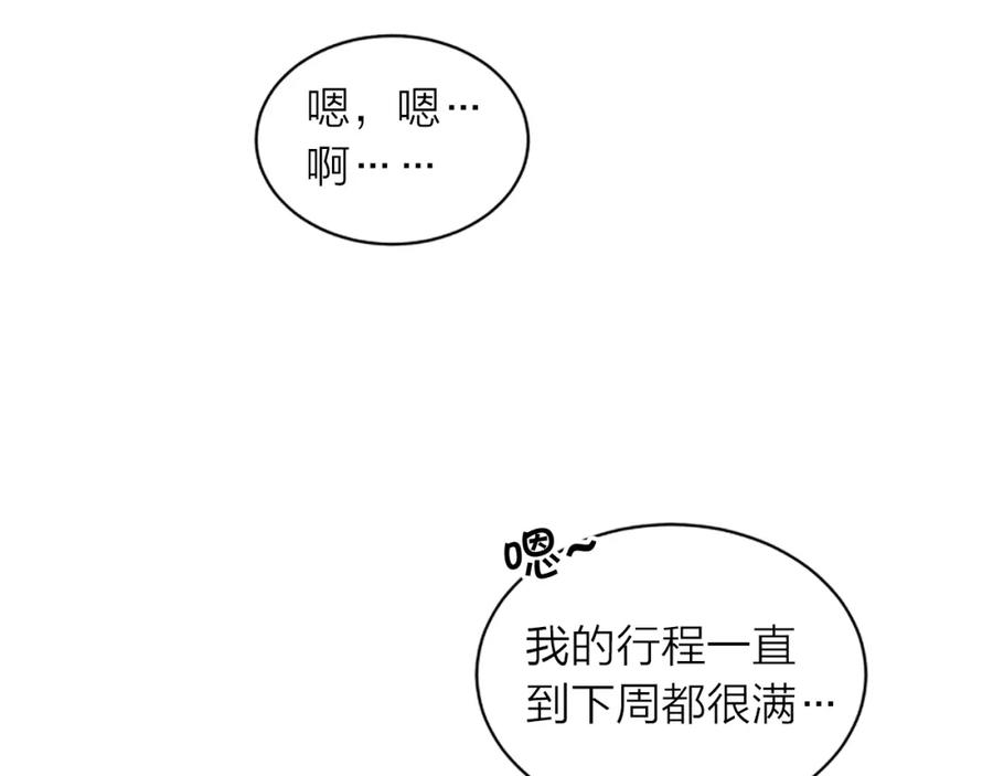 《别离我太近》第19话 做模特？ 第59页