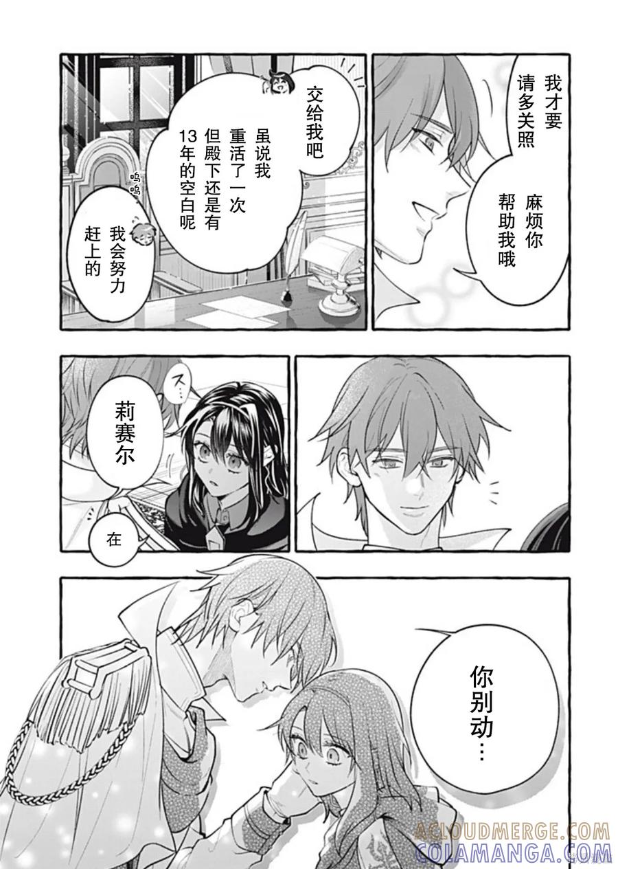 《王太子大人，这次我绝不想被你杀掉！》第48话 2 第41页