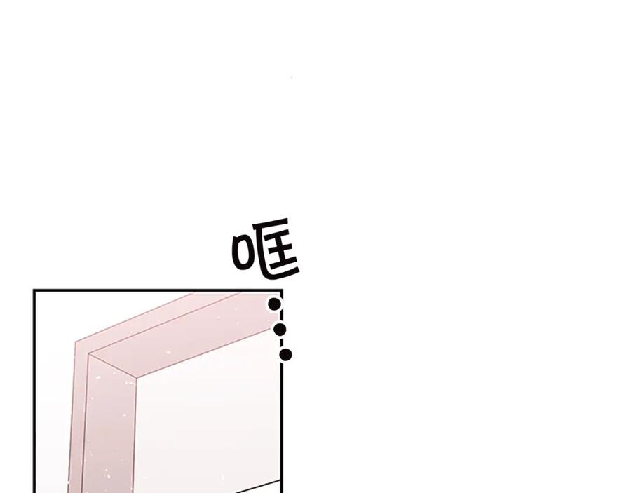 《别离我太近》第19话 做模特？ 第8页