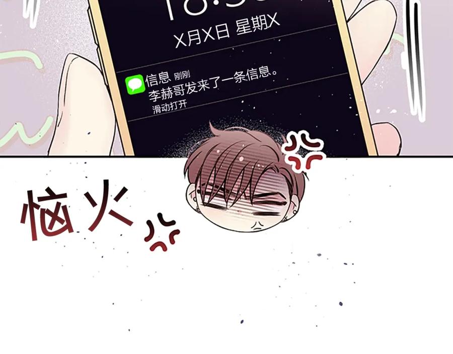 《别离我太近》第19话 做模特？ 第52页