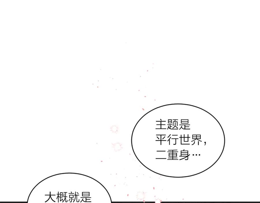 《别离我太近》第19话 做模特？ 第104页