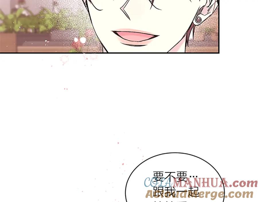 《别离我太近》第19话 做模特？ 第125页
